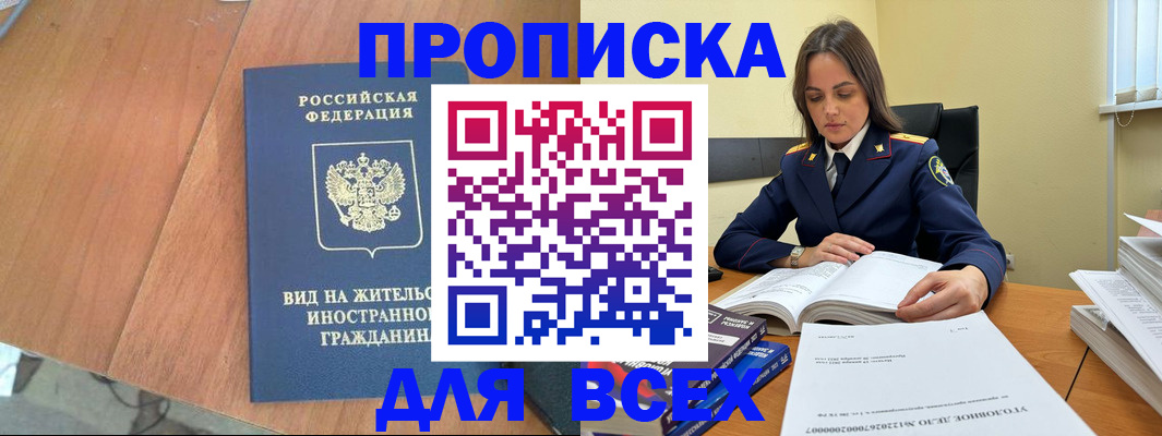 временная регистрация законно в Усинске