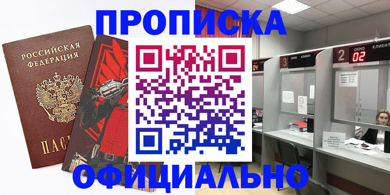 временная регистрация для школы в Усинске